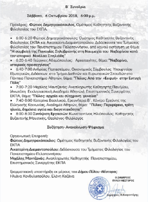 diethnes epistimo sind methoni