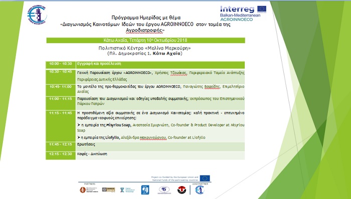 programa imeridas kato axaia