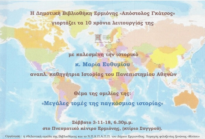 prosklisi ermioni