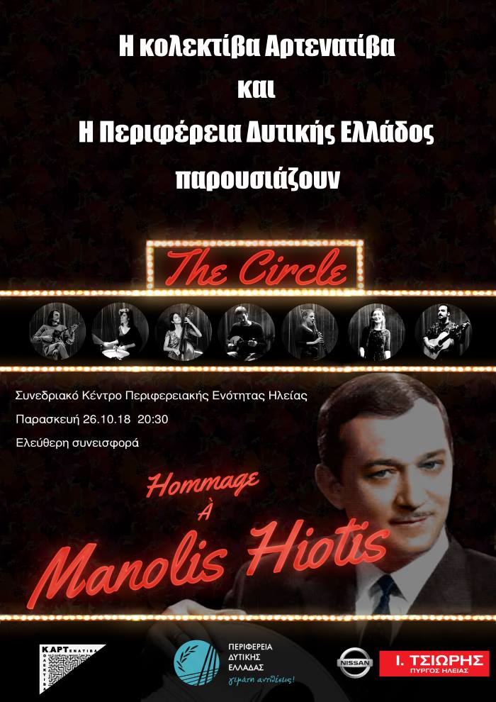 xiotis the cirle pirgos