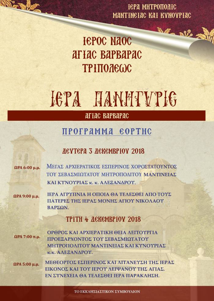 agia varvara tripoli afisa