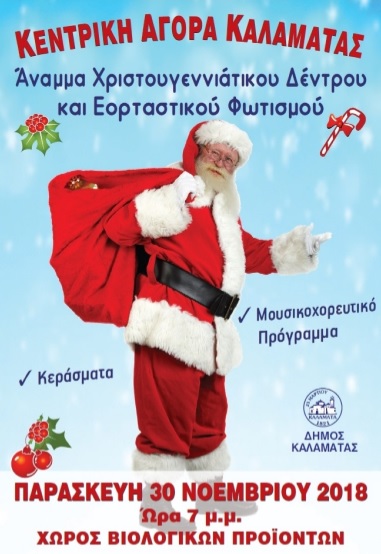anama dendrou kalamata