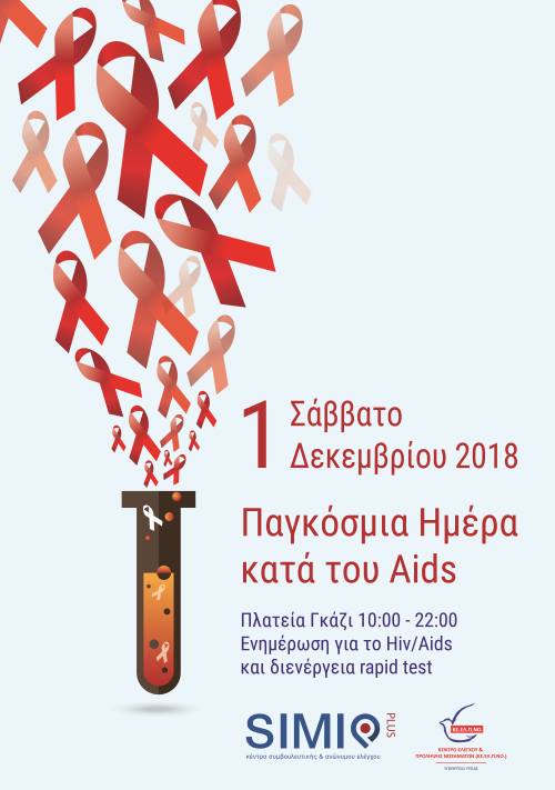 hiv poster gazi