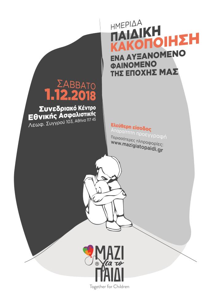 mazigiatopaidi imerida kakopoiisi