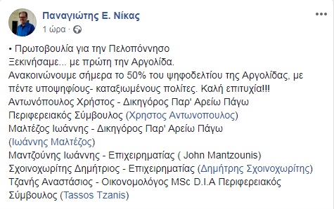 nikas ipopsifioi fb
