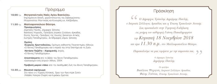 prosklisi dimou tripolis