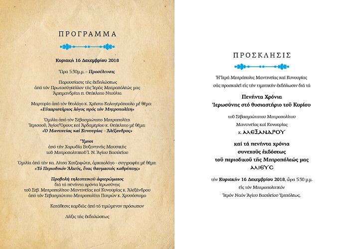 50xronia ierosinisi prosklisi 22