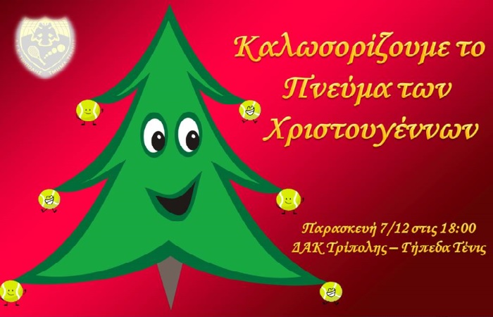 aek xristougenna