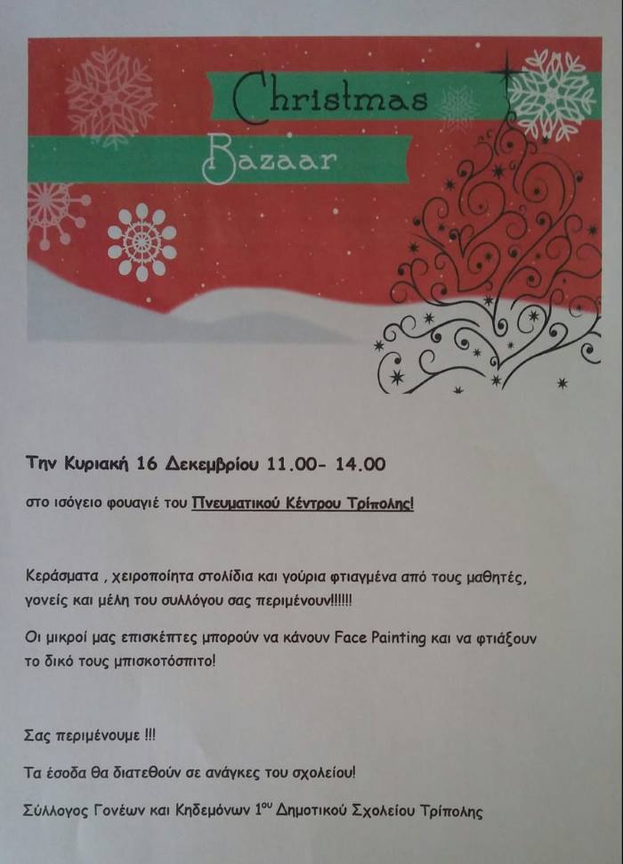 bazaar 1 dimotiko sxoleio