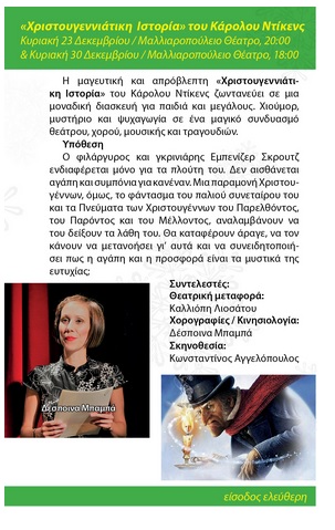 dikens theatriki parastasi