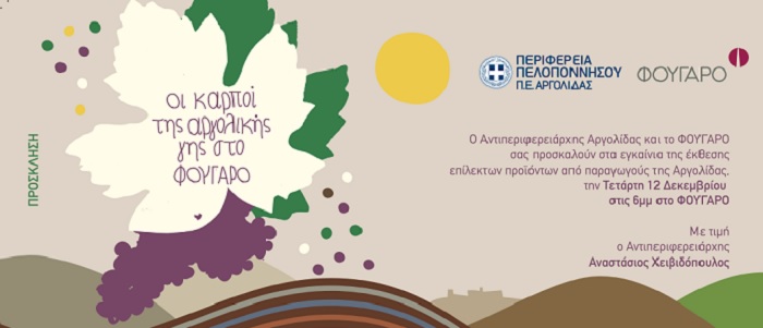ekthesi proionton fougaro