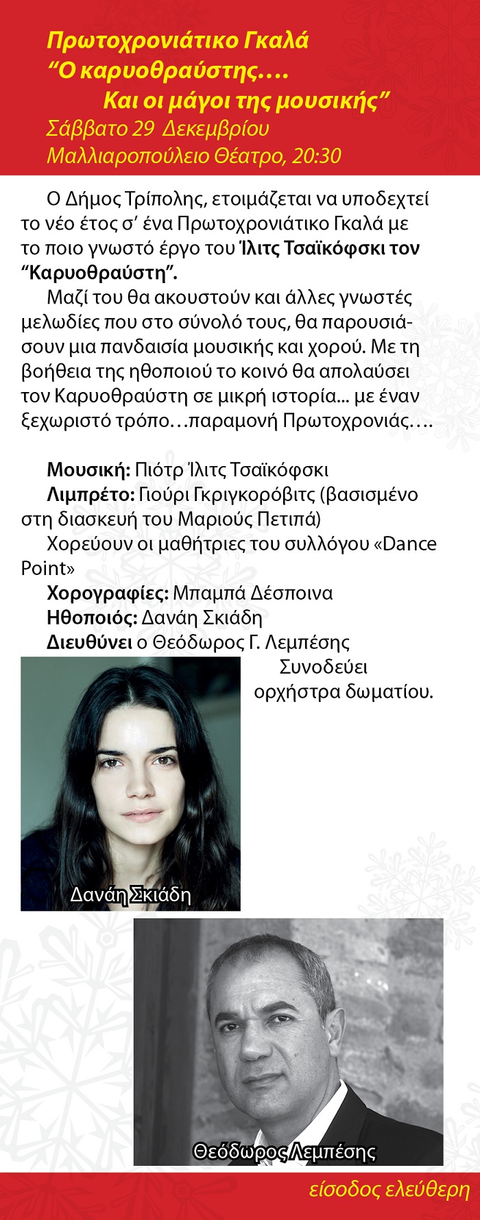 gala dimos tripolis