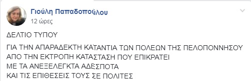 giouli papado