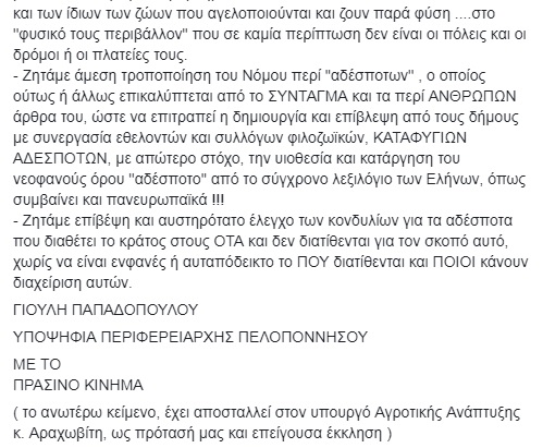 giouli papadp