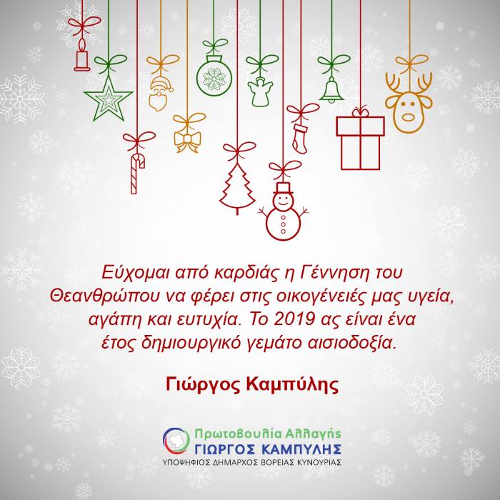 kabilis giorgos xristougenniatiki karta
