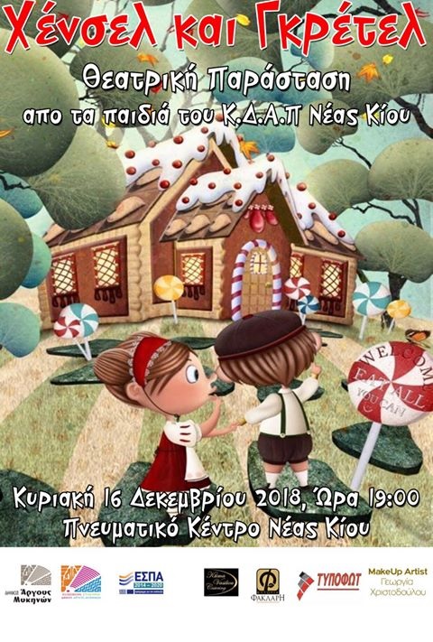 paidiki parastasi hesnsel