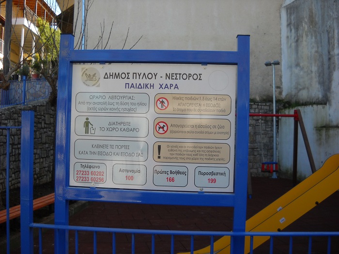 paidiki xara dimos pulou
