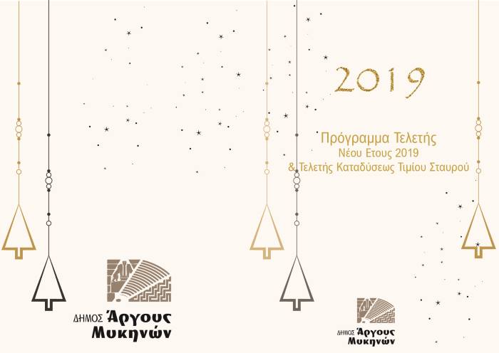programma prosklisi neou etous 2019 1 4 1