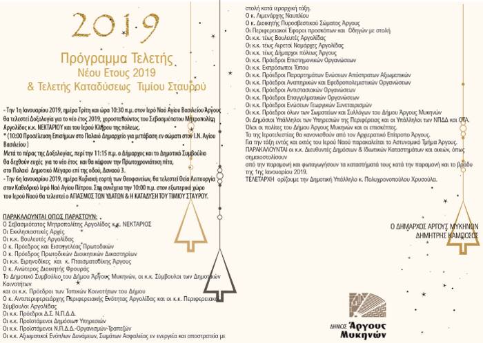 programma prosklisi neou etous 2019 2 3