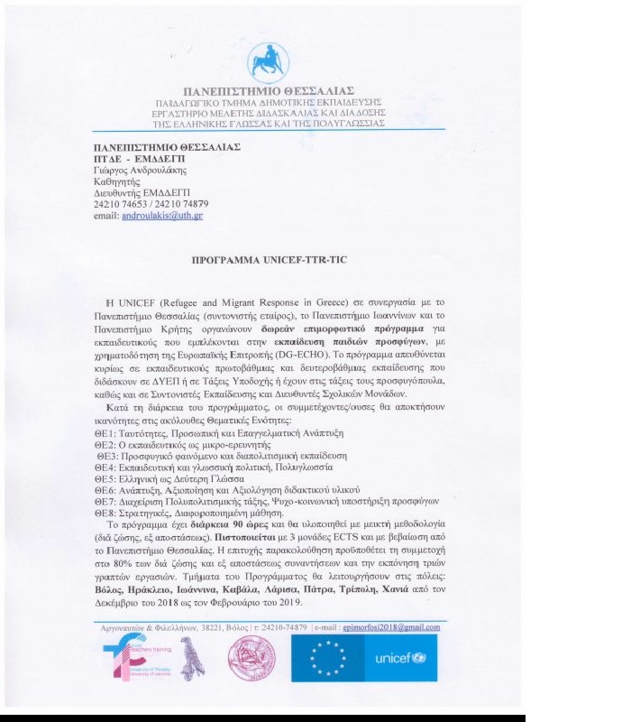 programma unicef