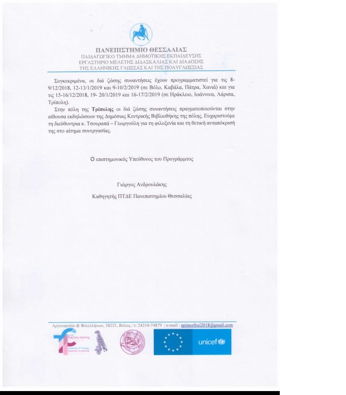 unicef di