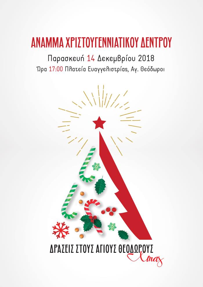 xmas loutraki e