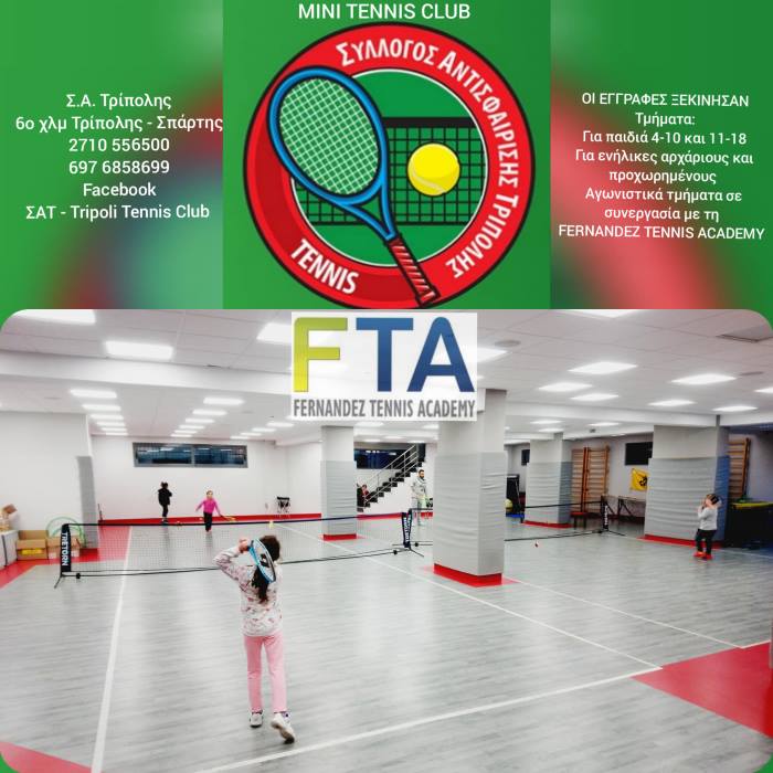 afisa mini tennis club