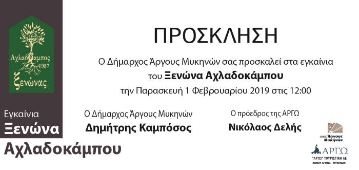 egenia Axladokampos prosklisi