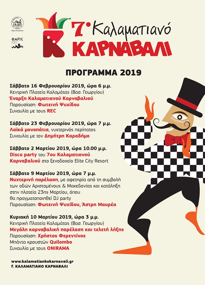 kalamata karnabali programa