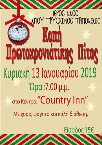 kopi pitas agioy tryfona 2019