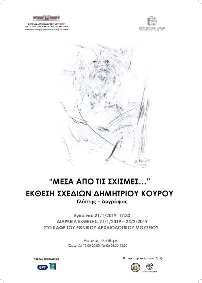 kouros ekthesi