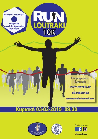 loutraki run 2019