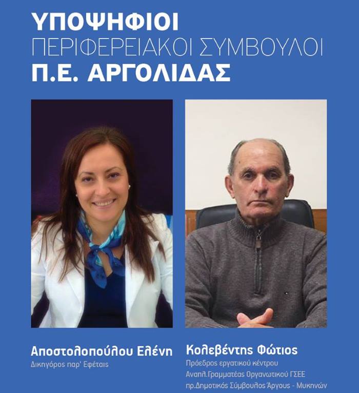 ΚΟΛΕΒΕΝΤΗΣ ΑΡΓΟΛΙΔΑ 1