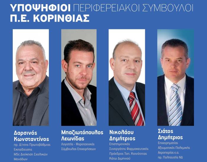 ΜΠΑΖΙΩΤΟΠΟΥΛΟΣ ΝΙΚΟΛΑΟΥ ΣΙΑΤΟΣ ΚΟΡΙΝΘΙΑ