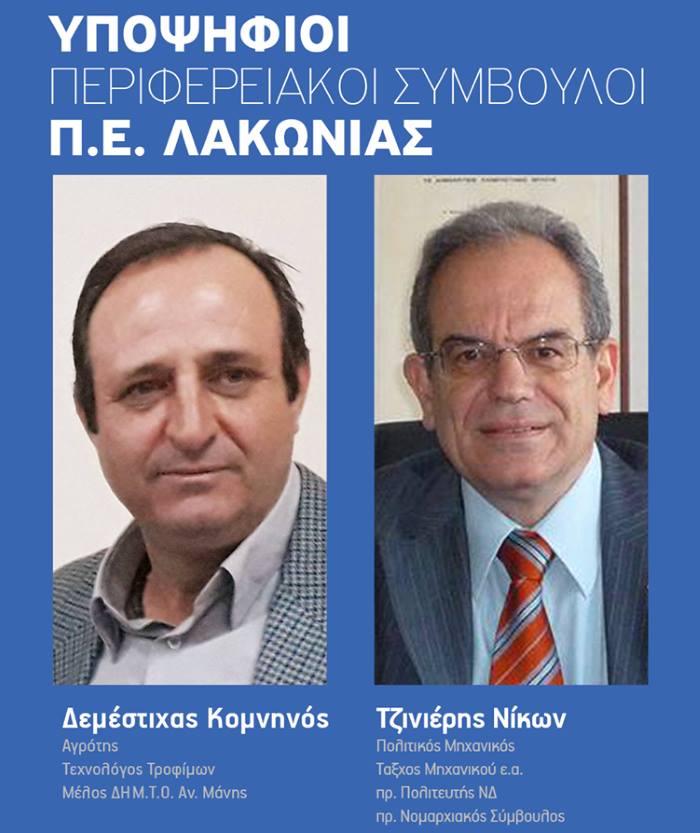 ΤΖΙΝΙΕΡΗΣ ΛΑΚΩΝΙΑ