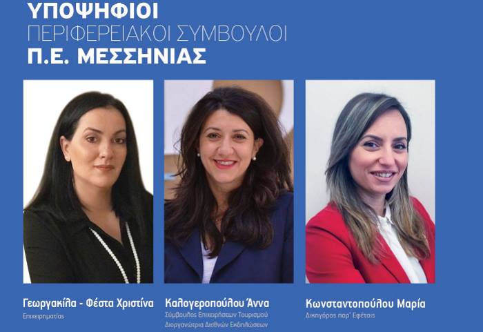 ΦΕΣΤΑ ΚΑΛΟΓΕΡΟΠΟΥΛΟΥ ΚΩΝΣΤΑΝΤΟΠΟΥΛΟΥ Μεσσηνία