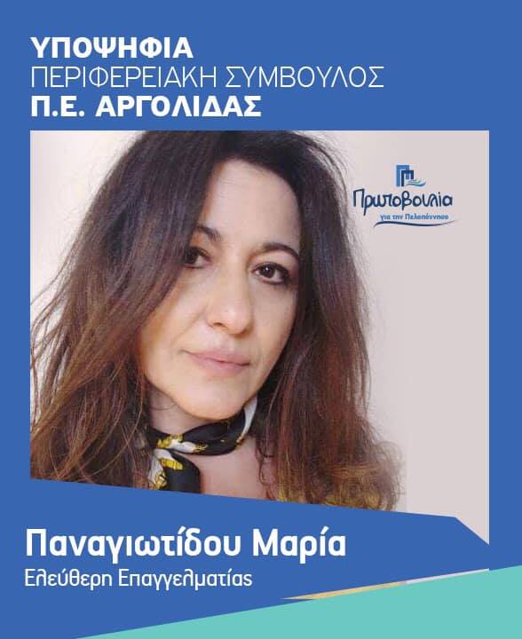 PanagiotidouM Argolida 1