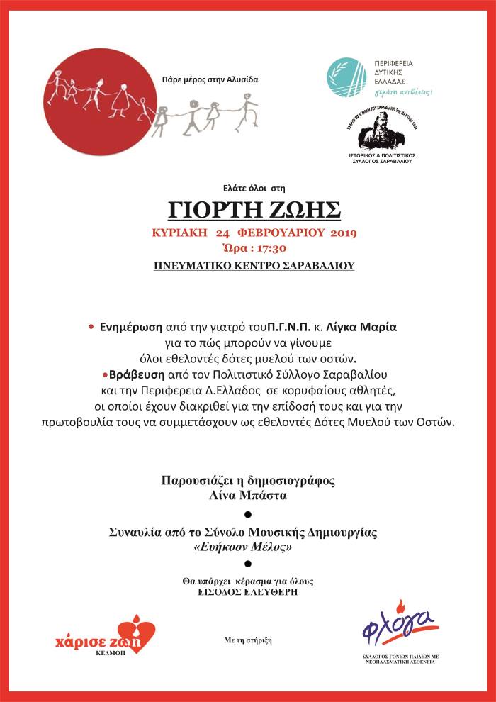 afisa giorti zois
