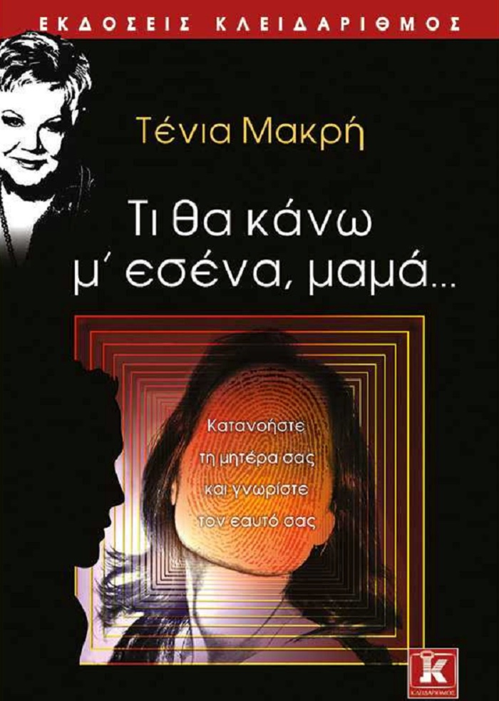 afisa tenia makri