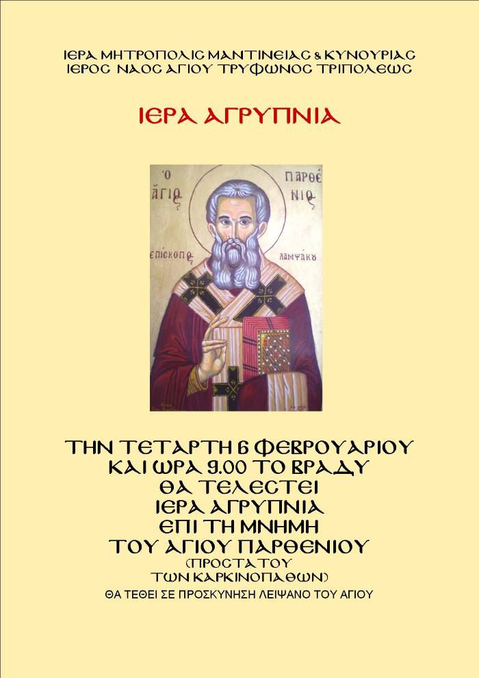 agiou partheniou eorti