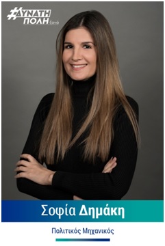 dimaki sofia