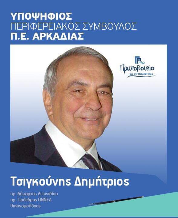 tsigkoynis