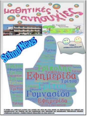 3 gymnasio tripolis mathitiki efimerida