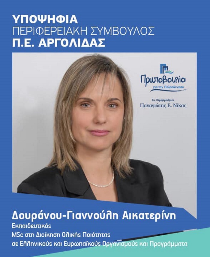 Katerina Douranou Giannouli313139