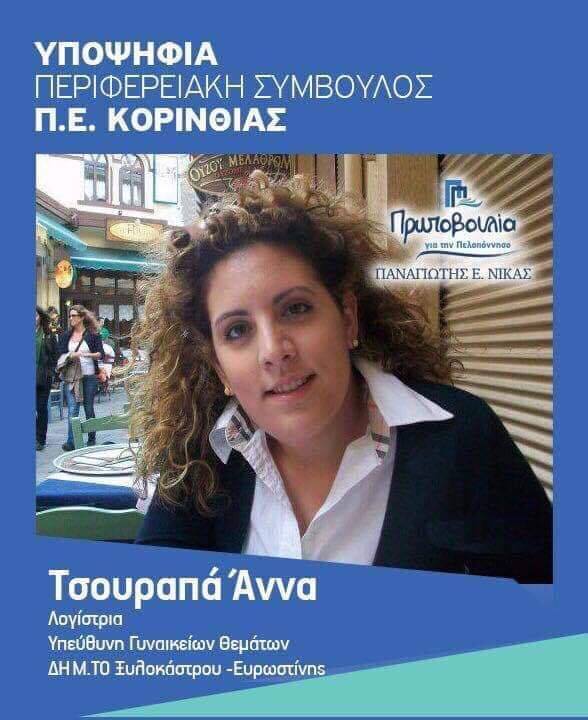Tsourapa nikas