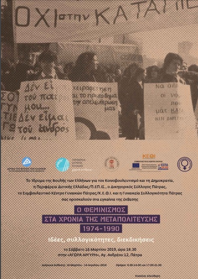afisa feminismos patra