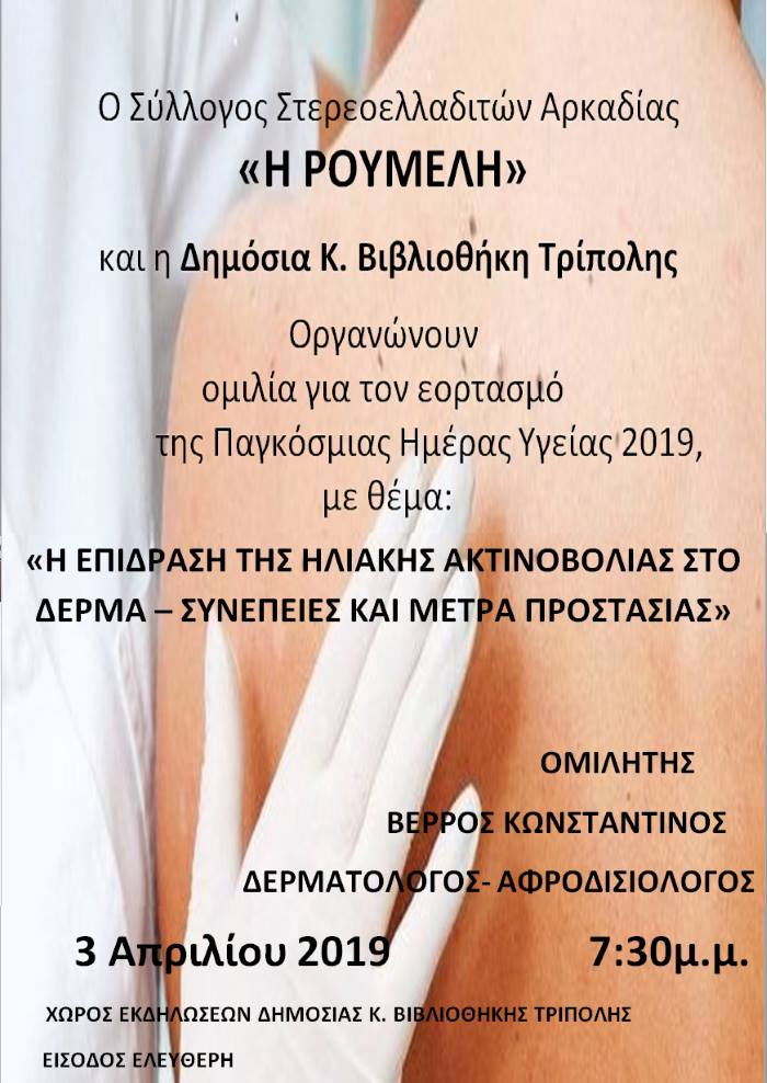 aktinovolia vivliothiki