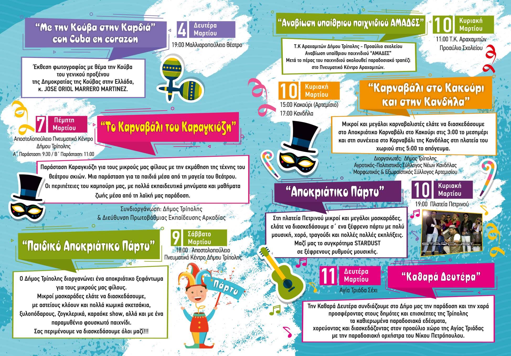 apokries tripoli2019