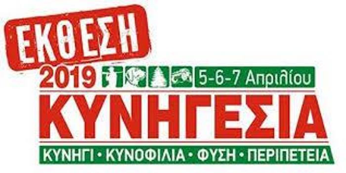 ekthesi kinigesias ktel