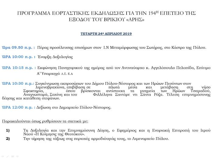 program exodos aris